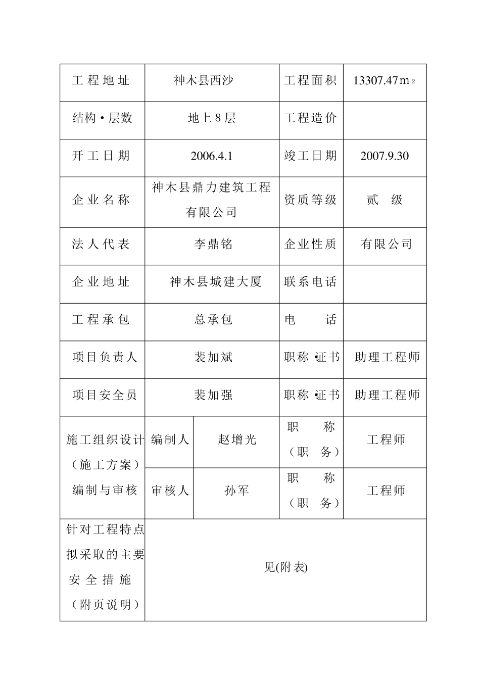 安全生产备案登记表_第2页
