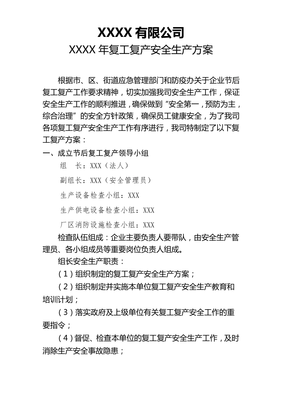 安全生产复工复产方案_第1页