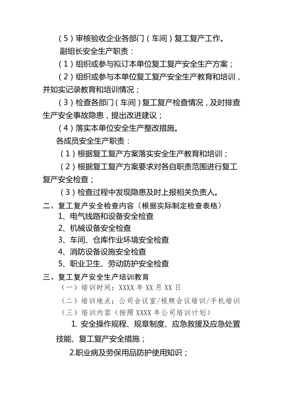 安全生产复工复产方案_第2页