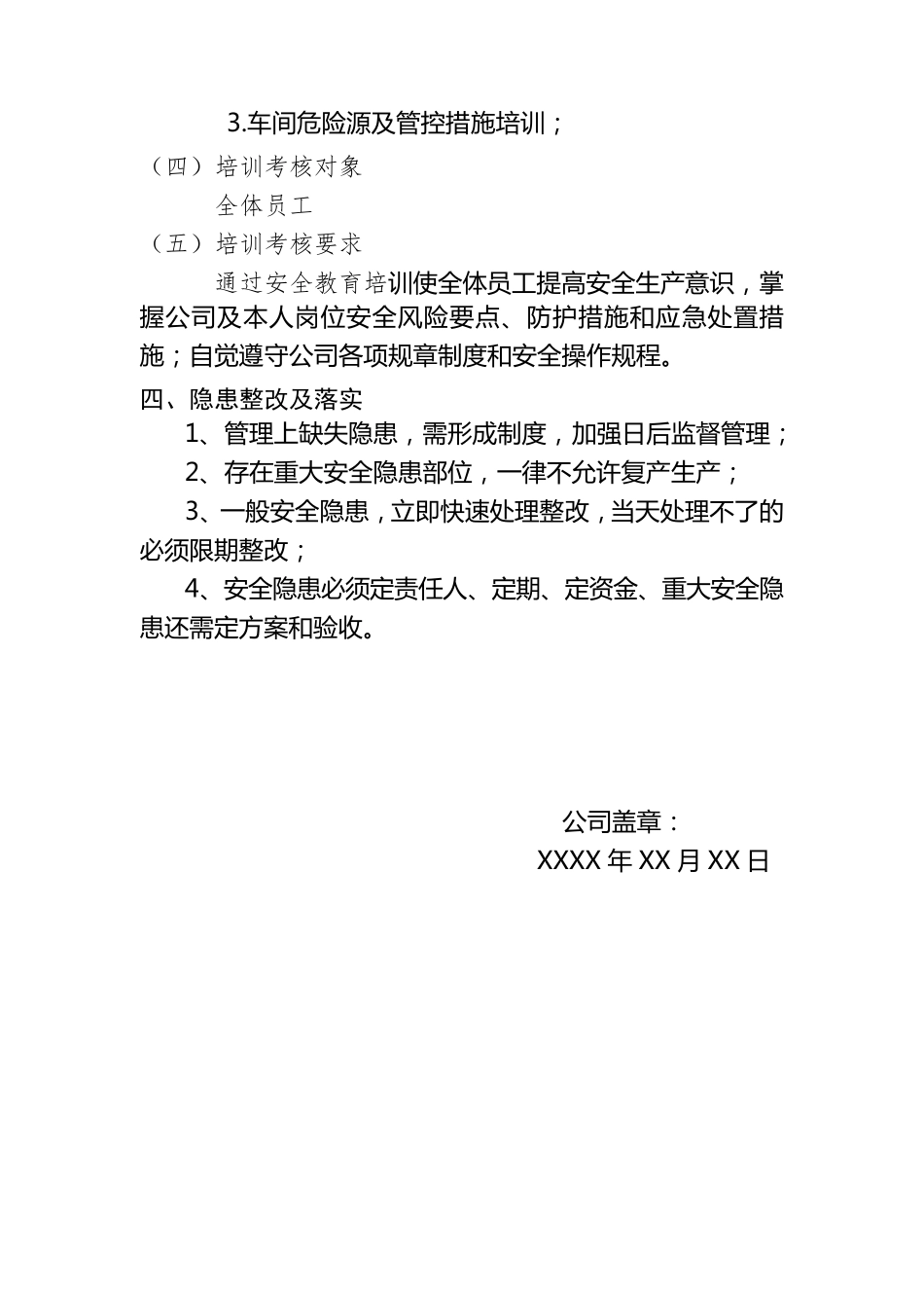 安全生产复工复产方案_第3页