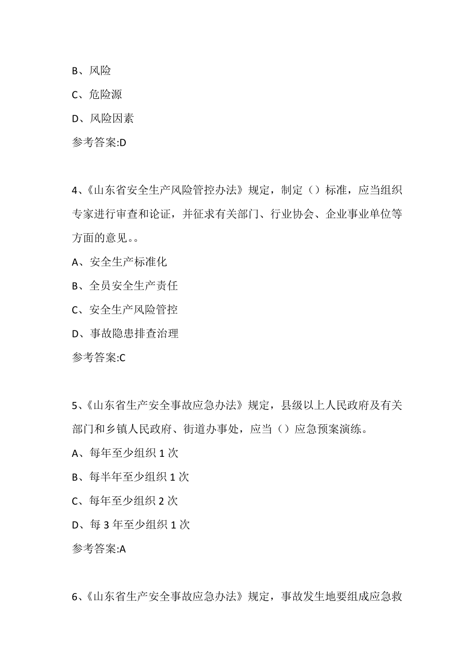 安全生产大学习、大培训、大考试考试试题_第2页