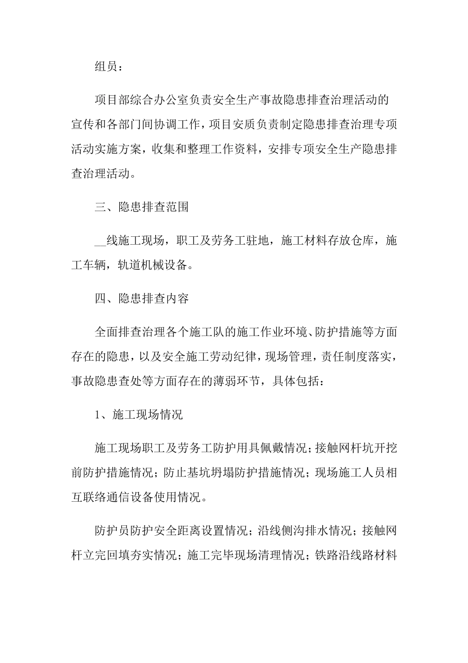 安全生产大排查大整治的工作方案(通用5篇)_第2页