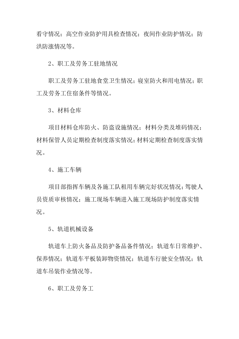 安全生产大排查大整治的工作方案(通用5篇)_第3页