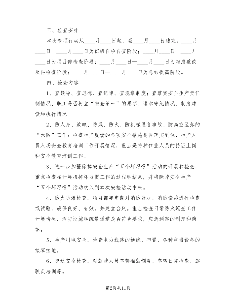 安全生产大检查工作方案(4篇)_第2页