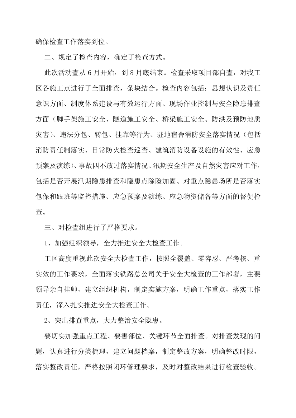 安全生产大检查开展情况总结三篇_第3页