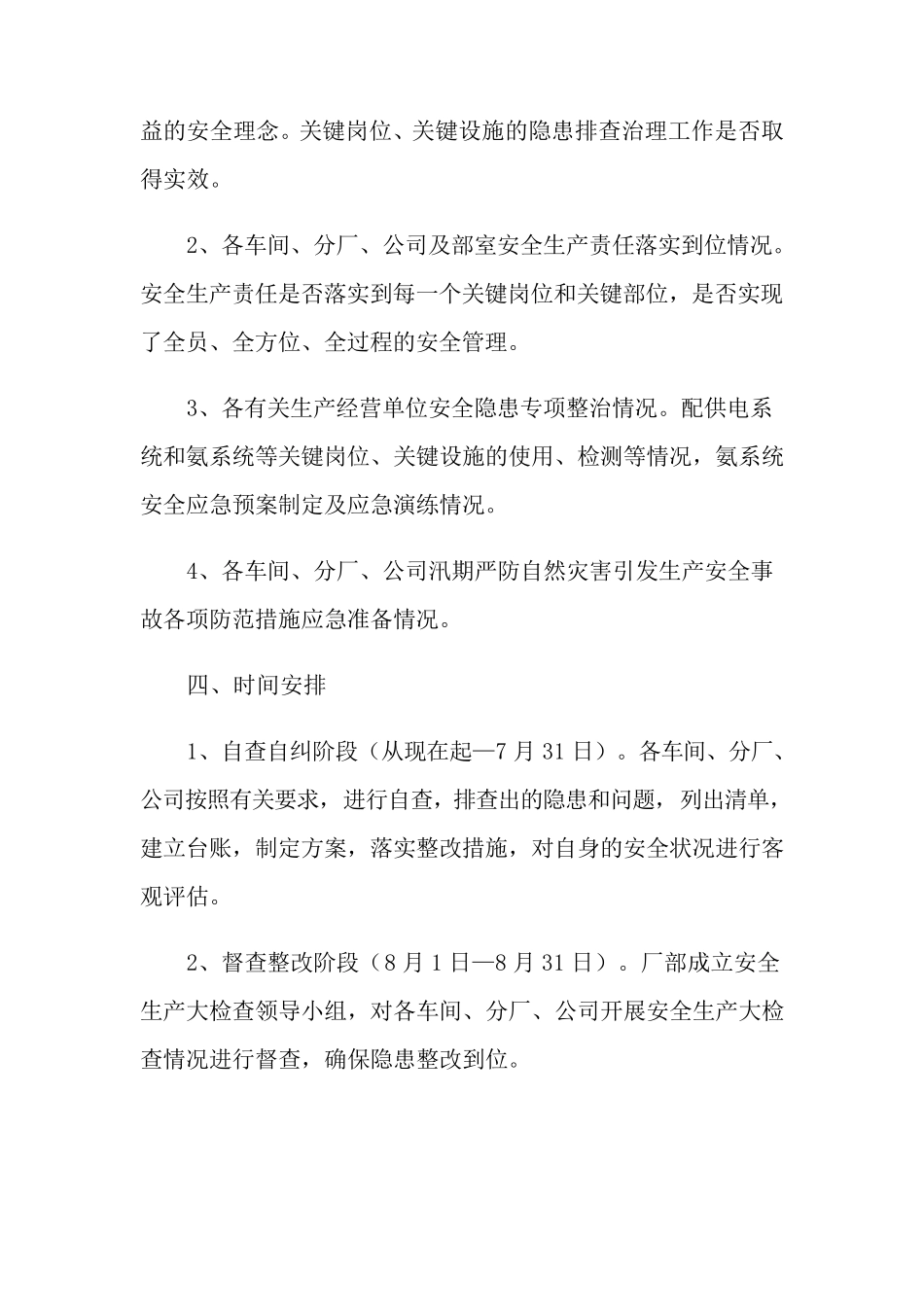 安全生产大检查的工作方案_第2页