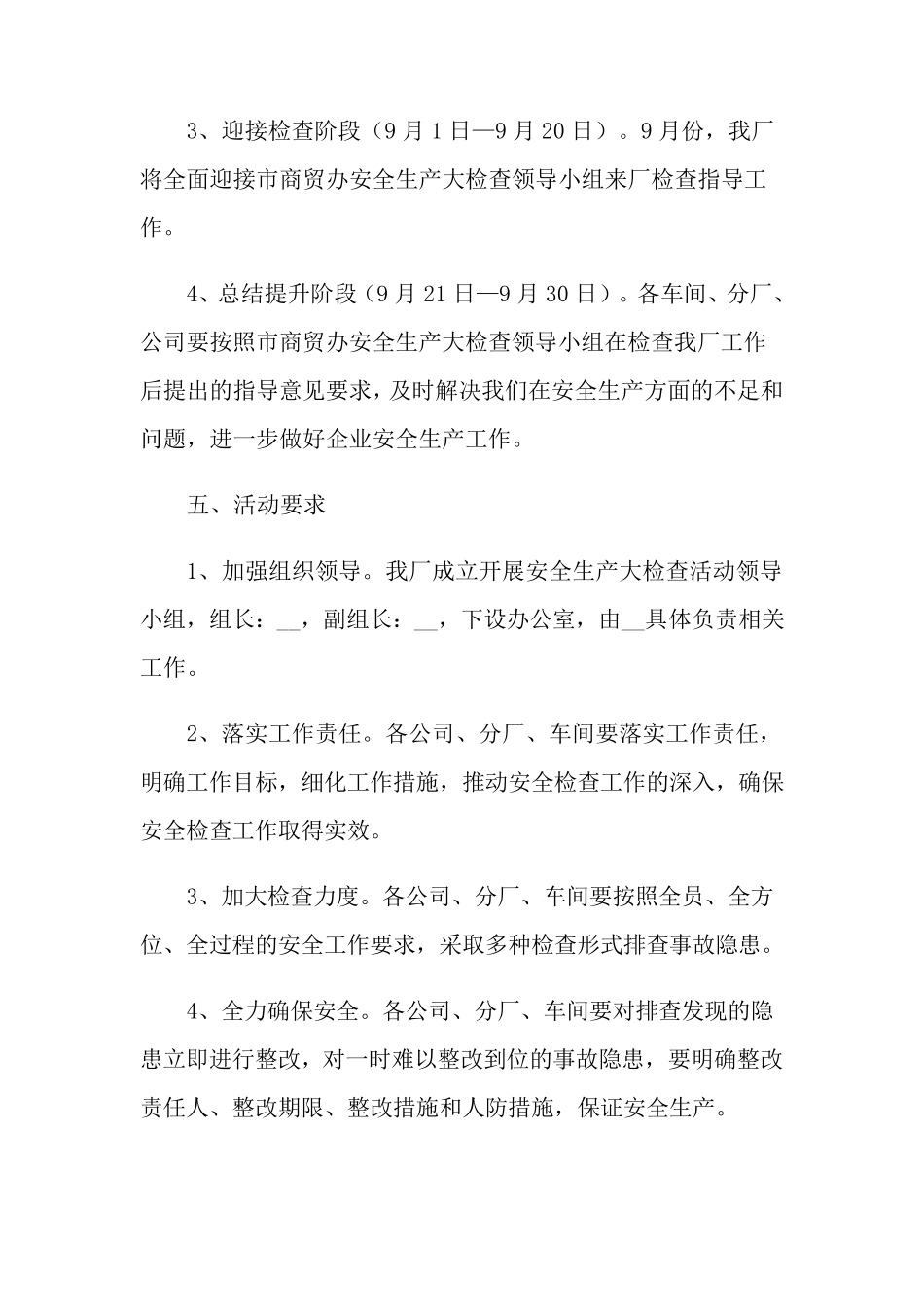 安全生产大检查的工作方案_第3页