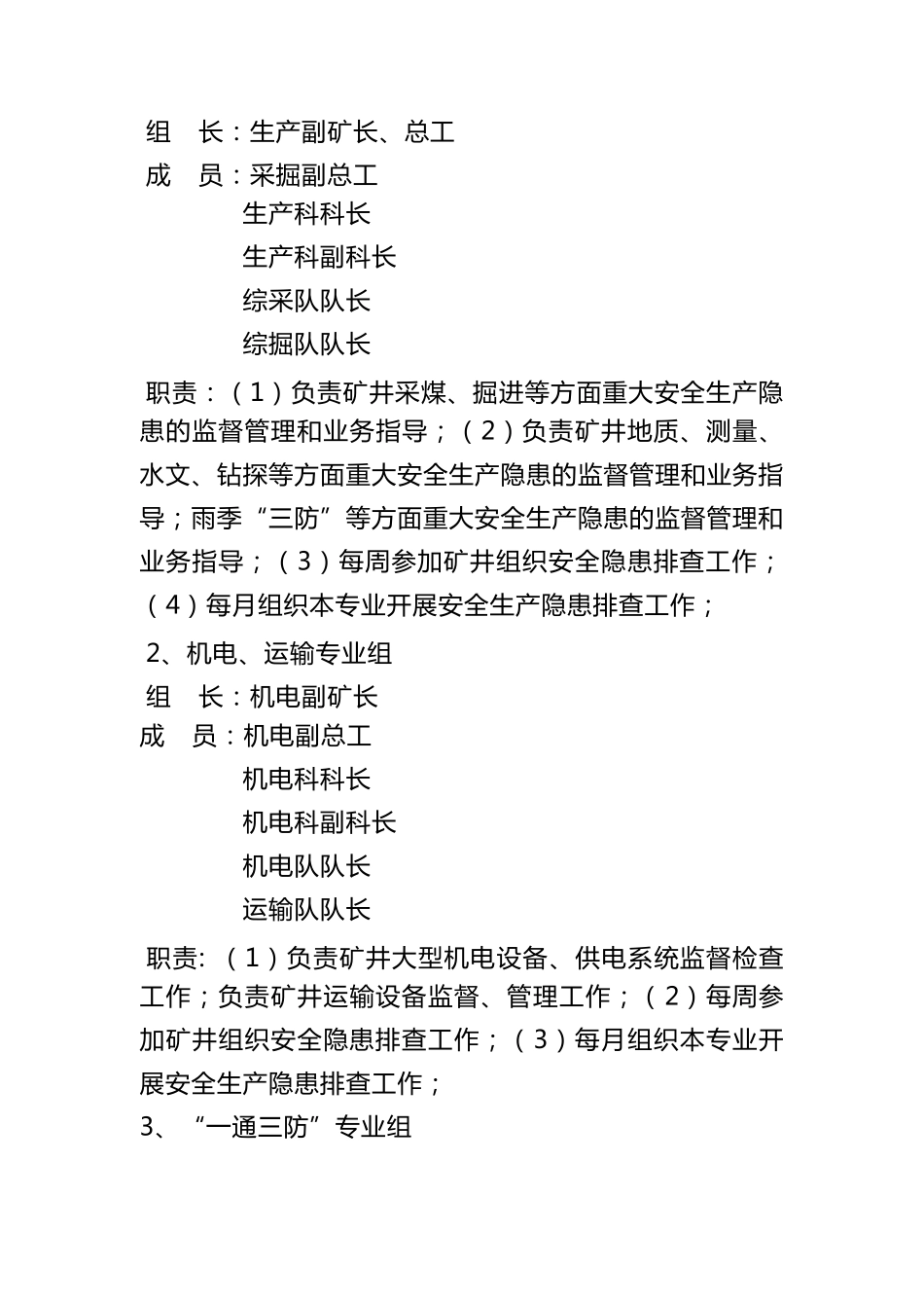 安全生产大检查长效机制实施办法_第2页