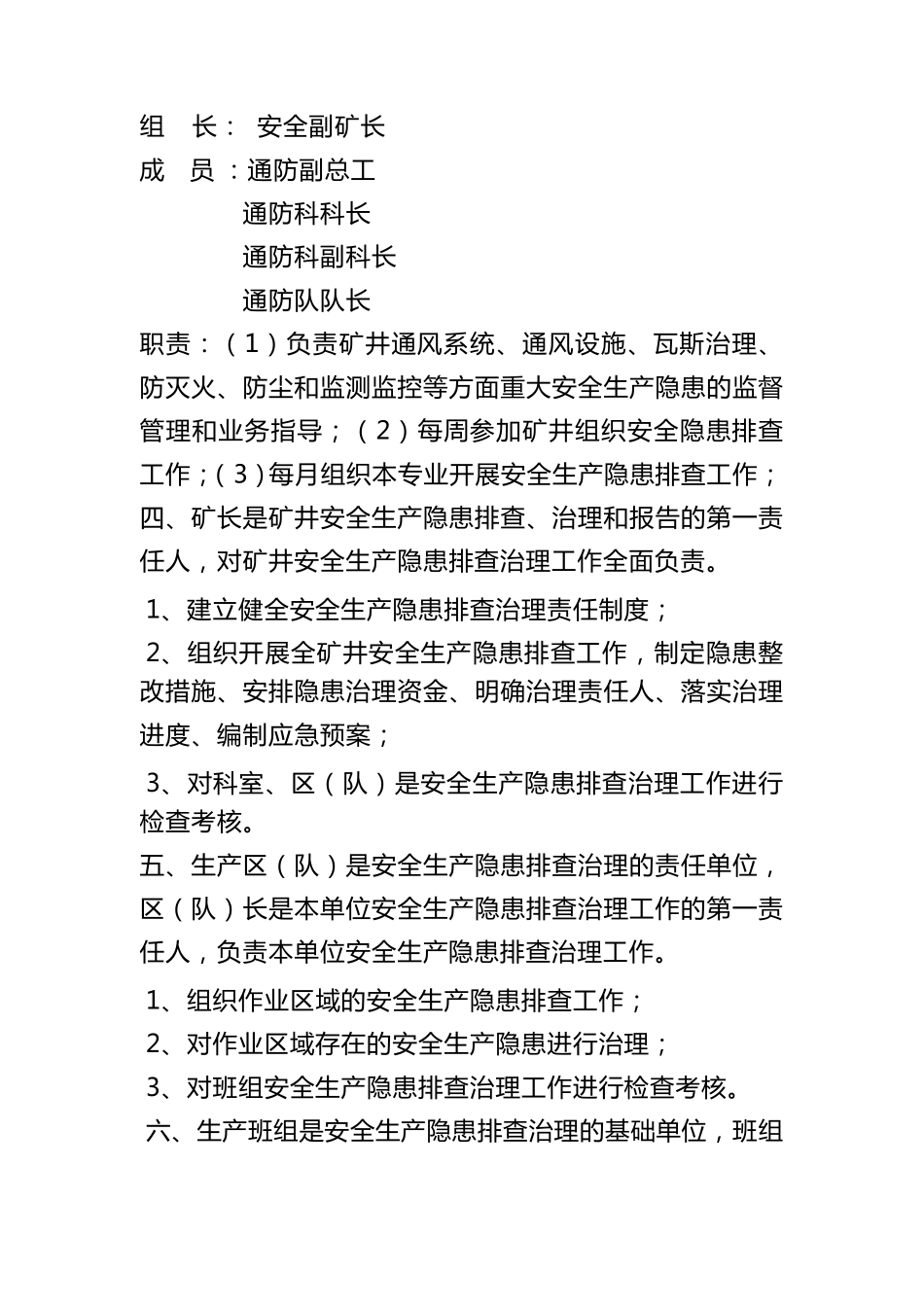 安全生产大检查长效机制实施办法_第3页