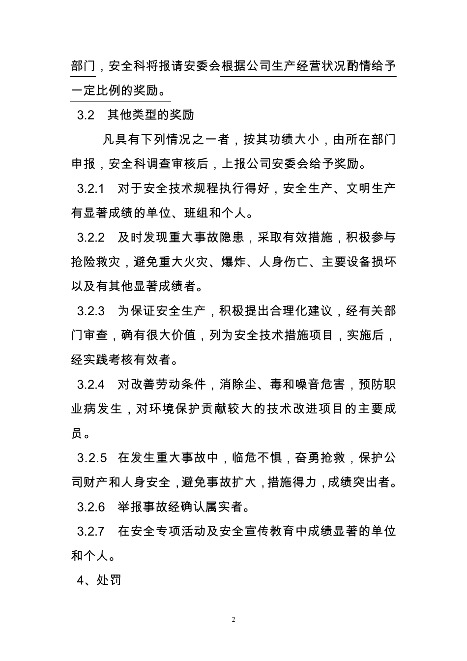 安全生产奖惩制度_第2页