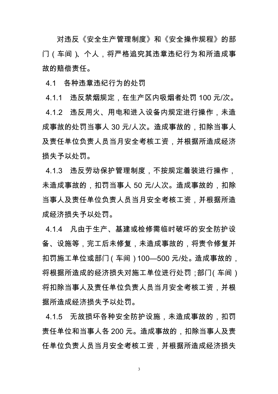 安全生产奖惩制度_第3页