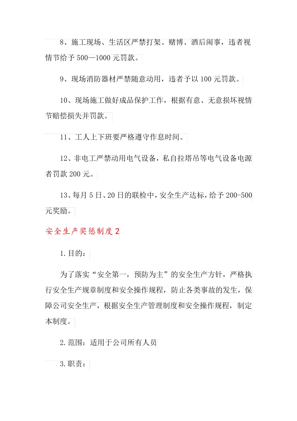安全生产奖惩制度10篇_第2页