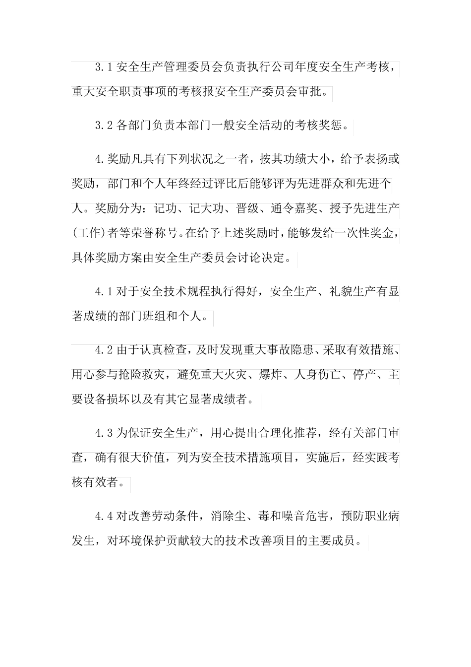 安全生产奖惩制度10篇_第3页