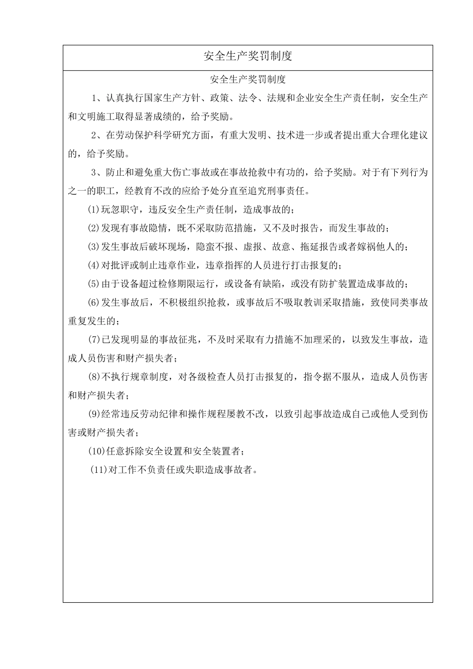 安全生产奖惩制度及记录_第3页