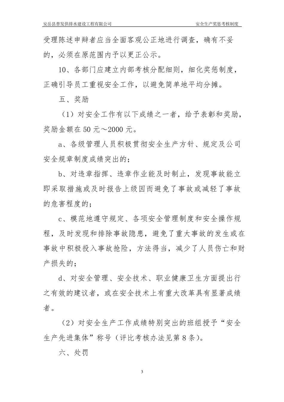 安全生产奖惩考核制度_第3页