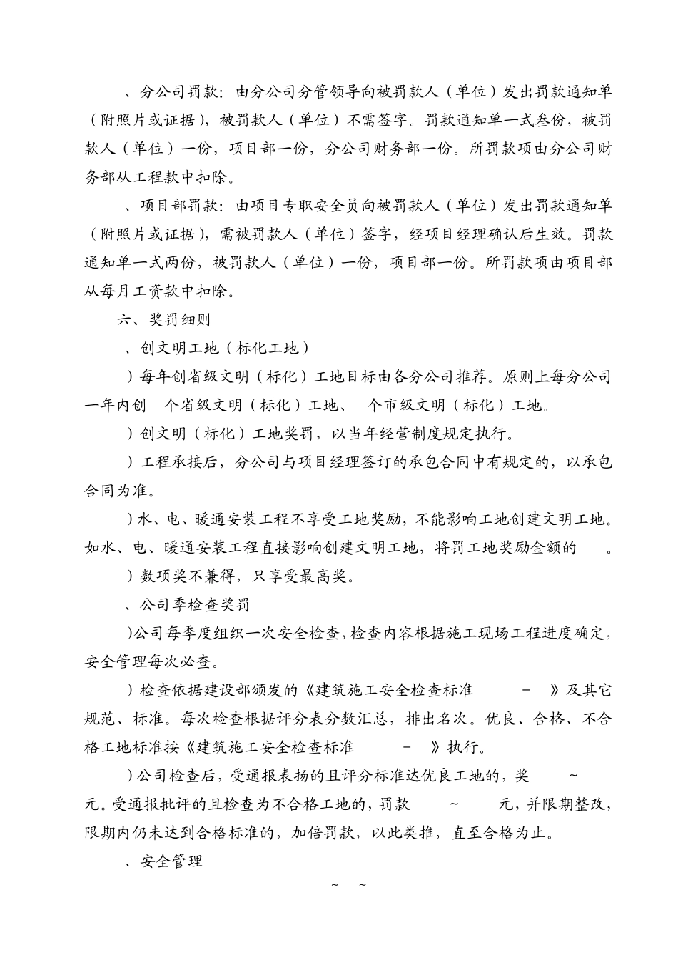 安全生产奖罚制度_第2页