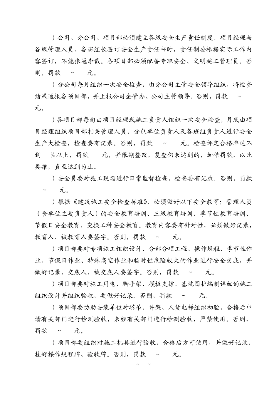 安全生产奖罚制度_第3页