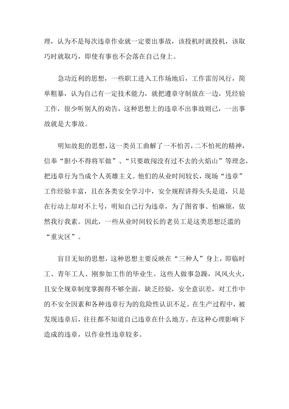 安全生产学习资料_第2页