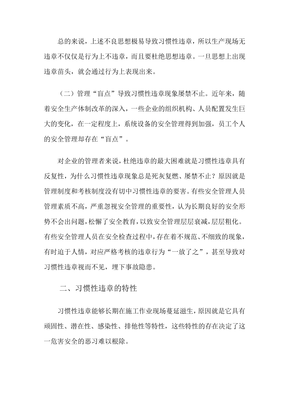 安全生产学习资料_第3页