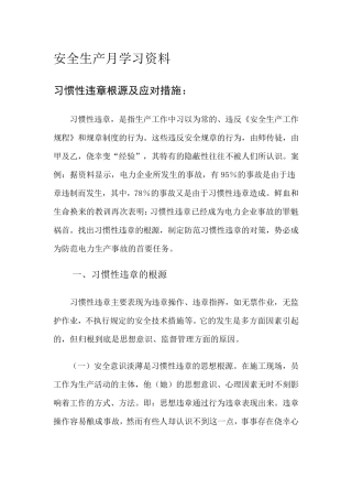 安全生产学习资料