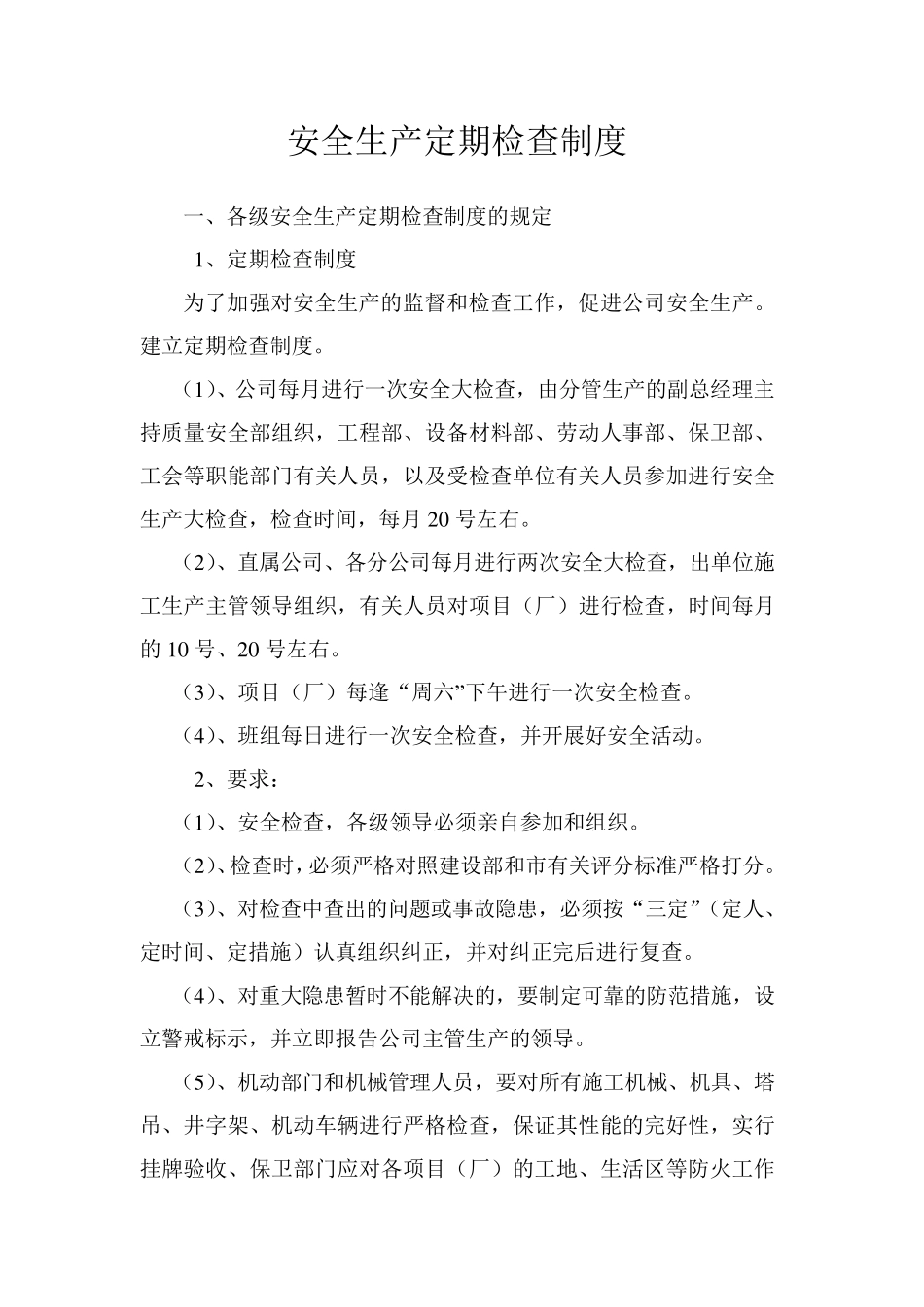 安全生产定期检查制度_第1页