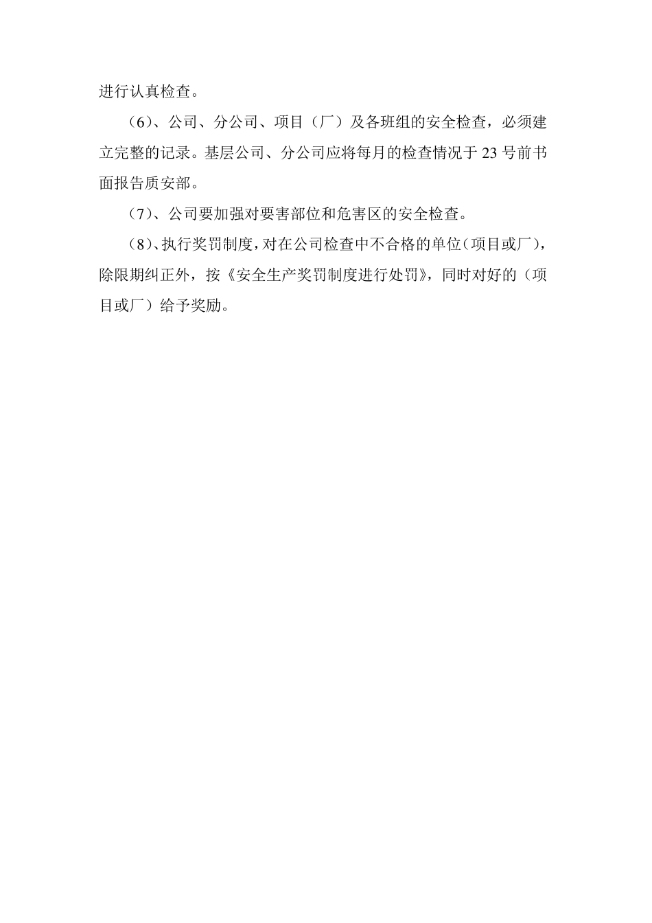 安全生产定期检查制度_第2页