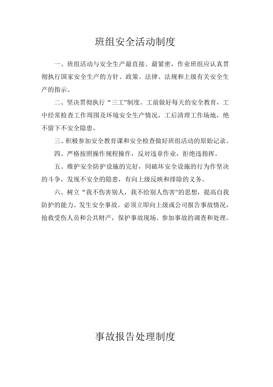 安全生产定期检查制度_第3页