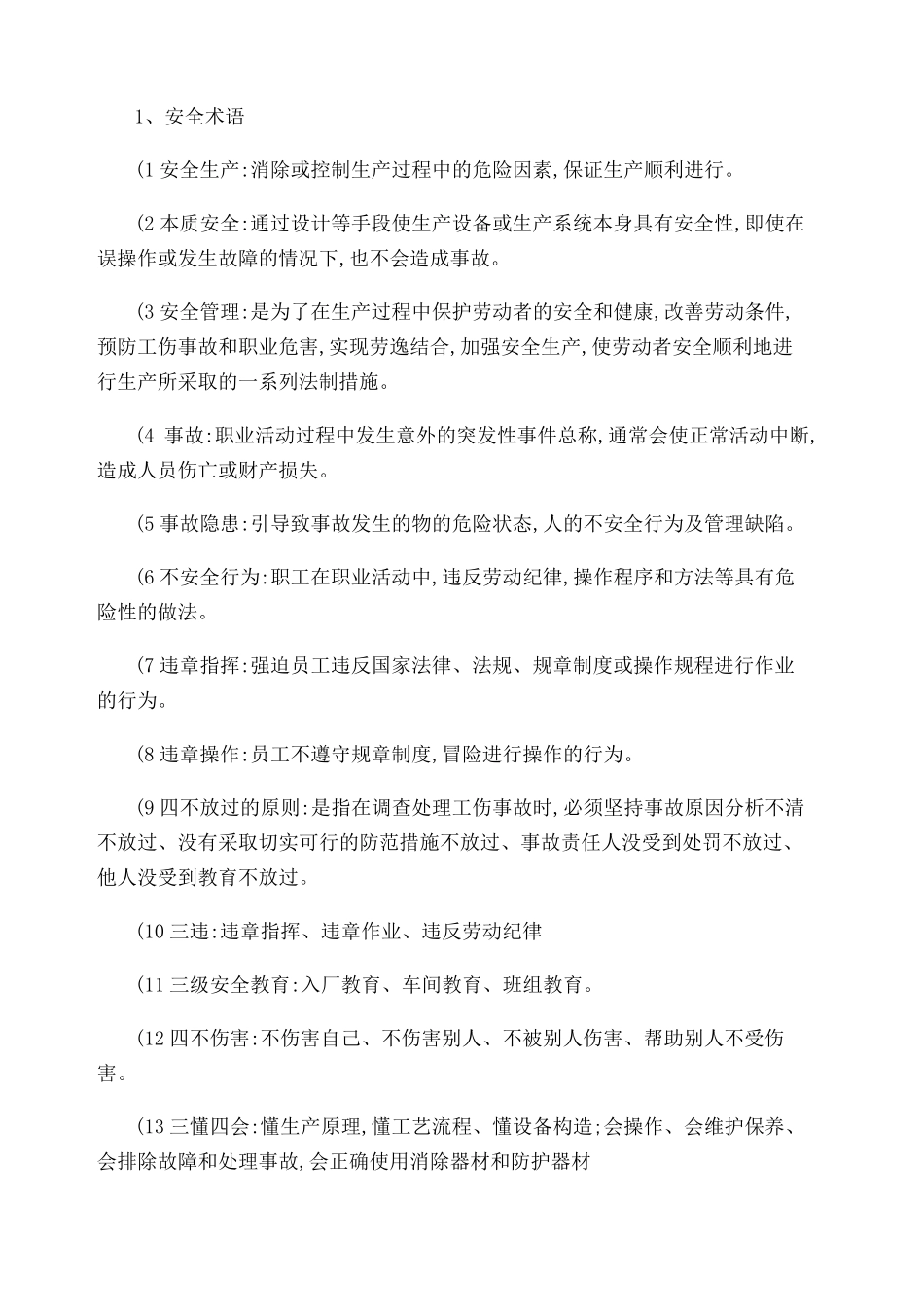 安全生产宣传培训教育内容_第2页