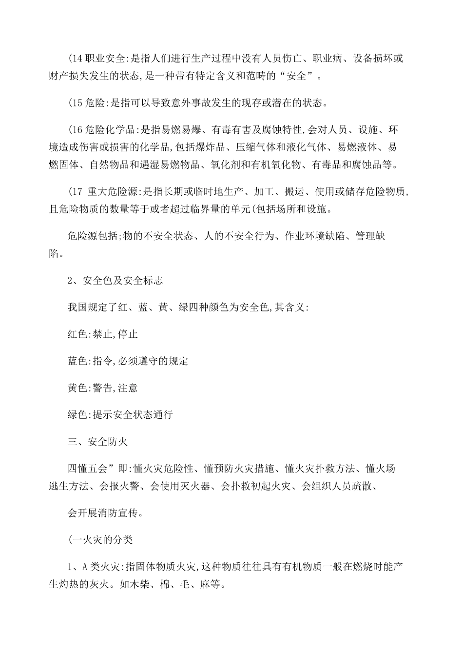 安全生产宣传培训教育内容_第3页