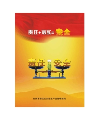 安全生产宣传图片素材