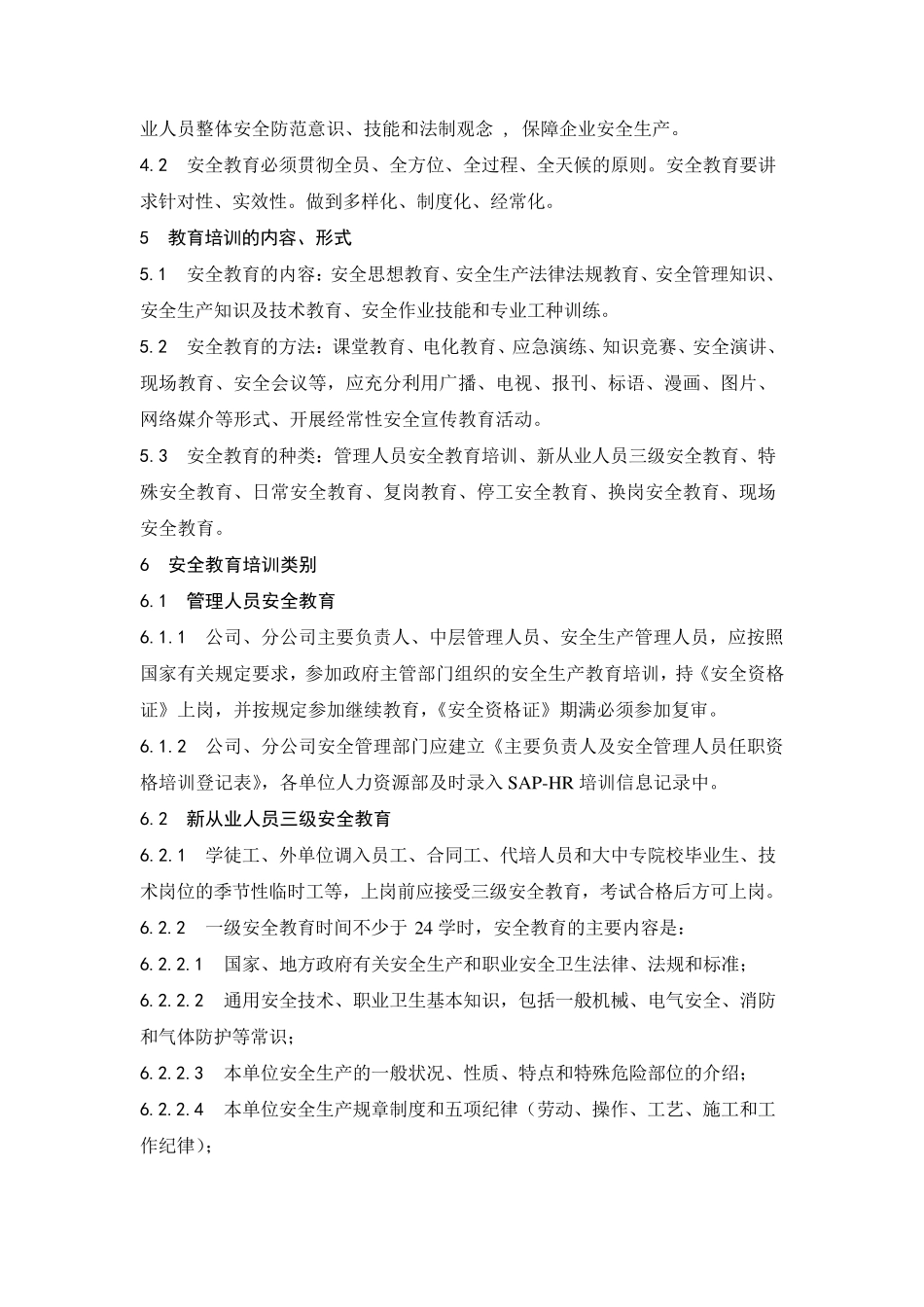 安全生产宣传教育培训管理制度1_第2页