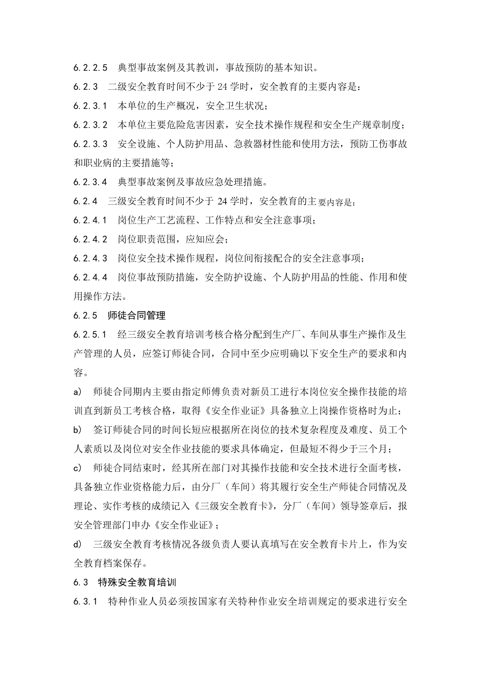 安全生产宣传教育培训管理制度1_第3页