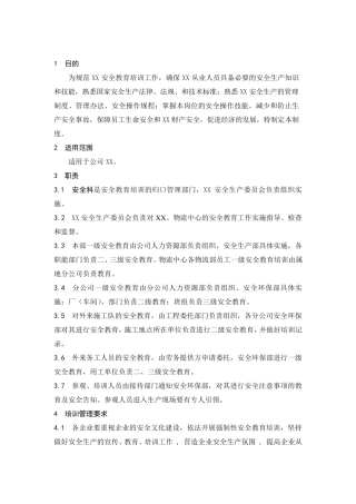 安全生产宣传教育培训管理制度1