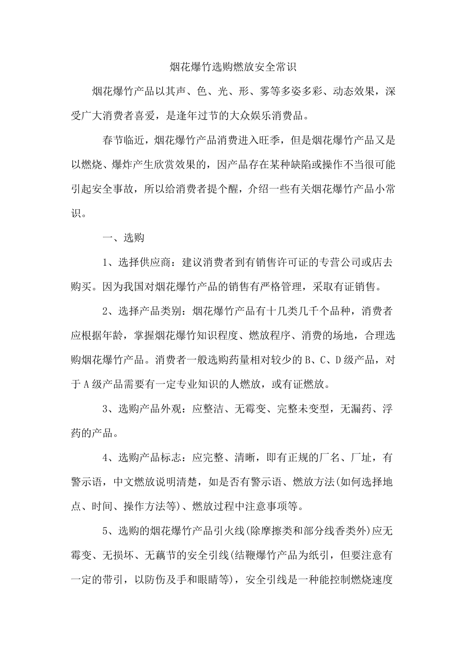 安全生产宣传月宣传资料_第1页