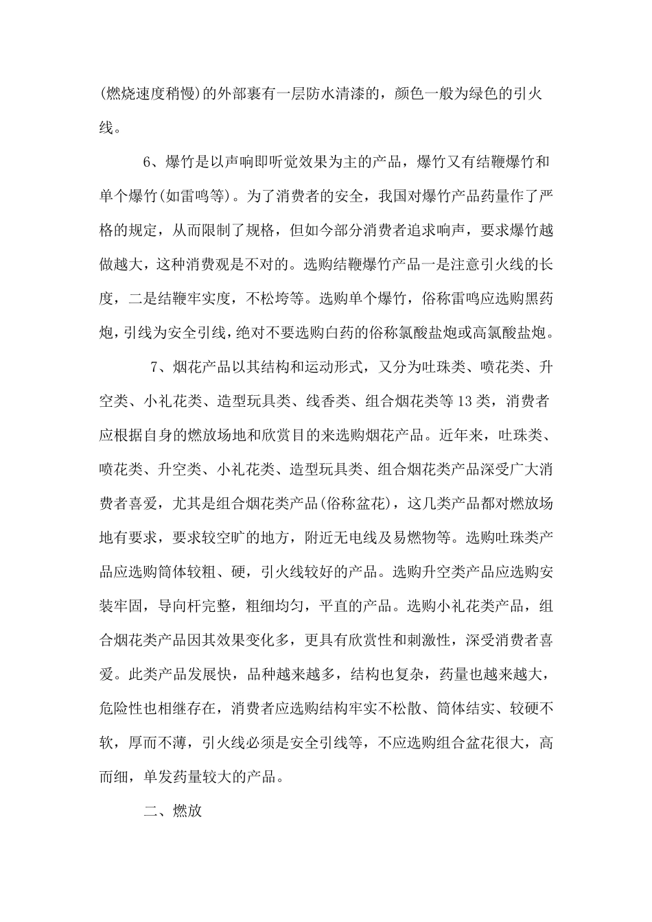 安全生产宣传月宣传资料_第2页