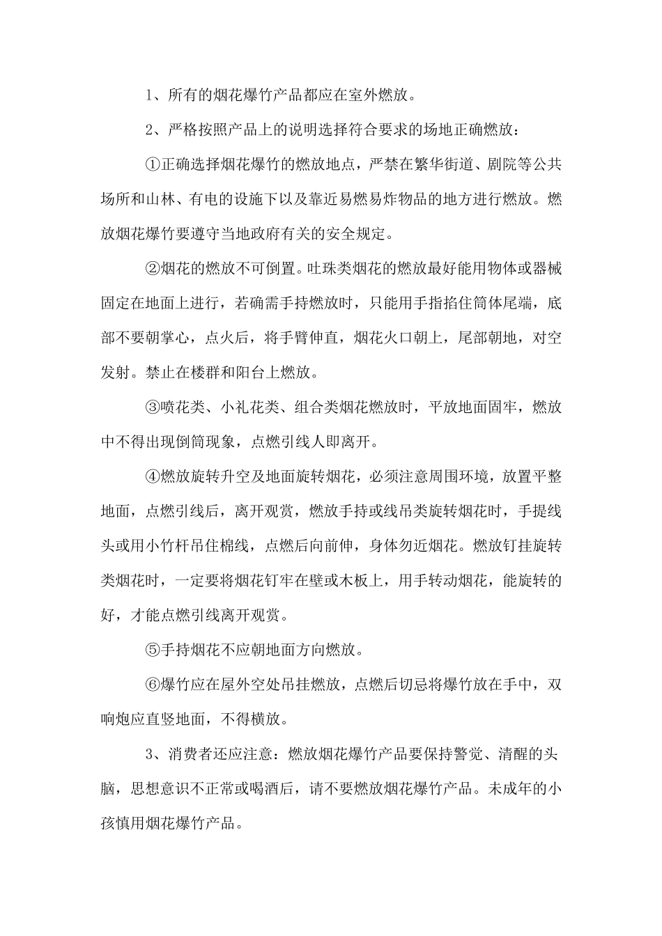 安全生产宣传月宣传资料_第3页