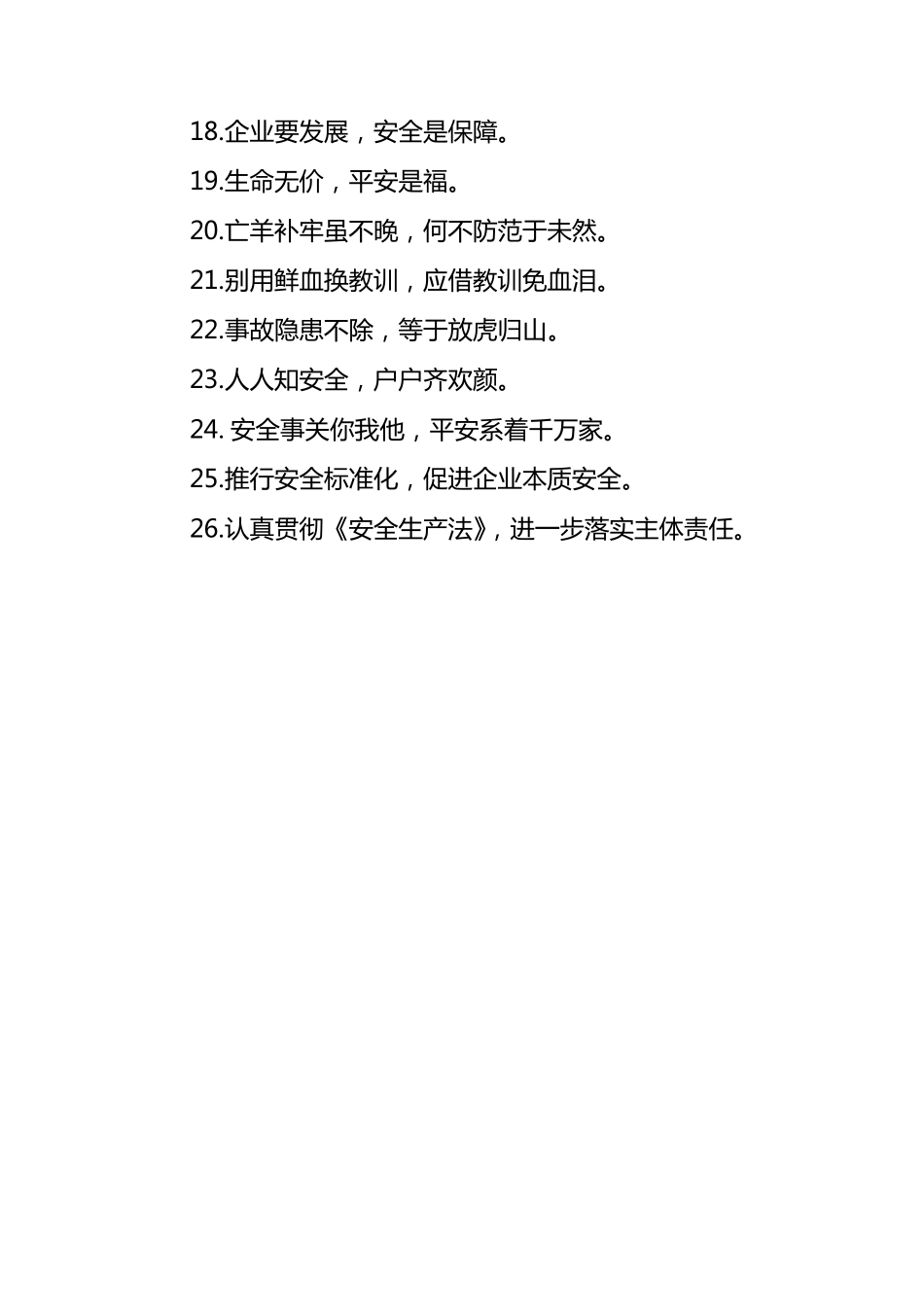 安全生产宣传标语_第2页