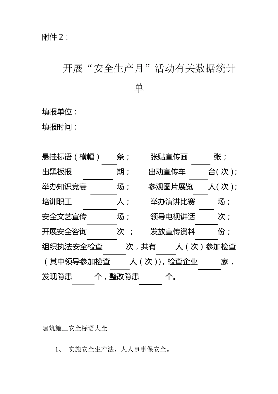 安全生产宣传标语_第3页