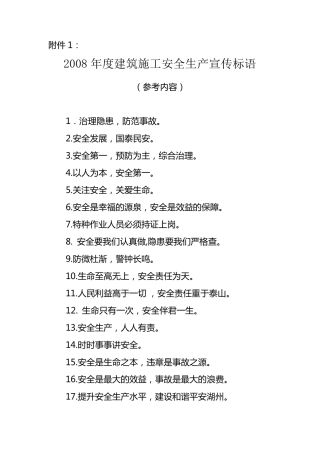 安全生产宣传标语