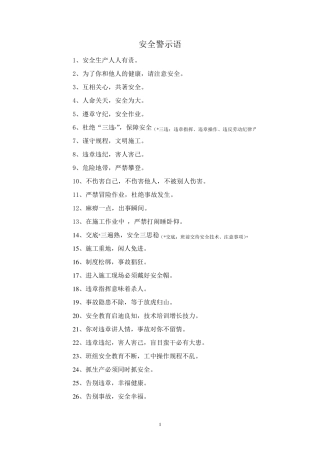 安全生产宣传语录