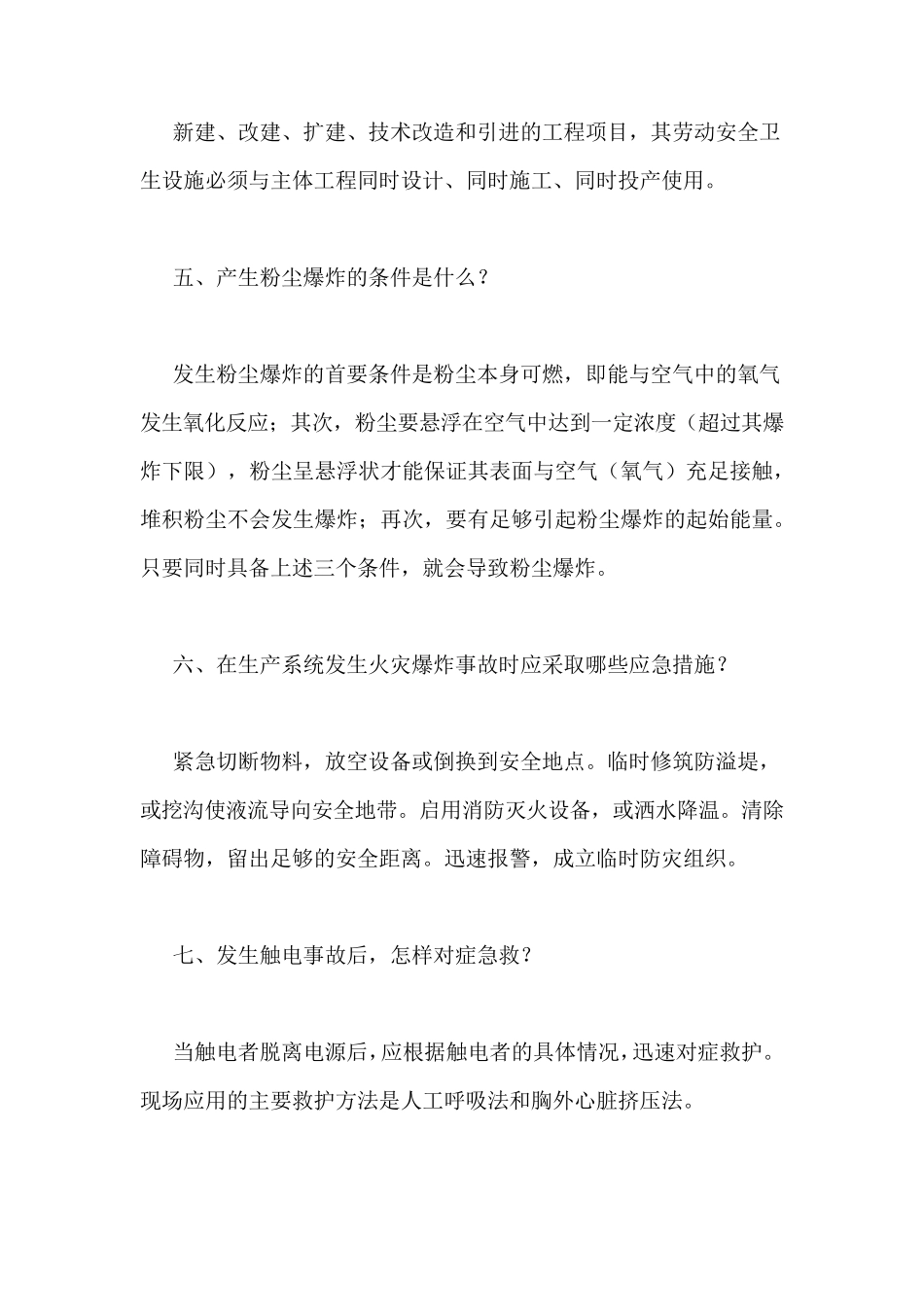 安全生产宣讲材料_第2页