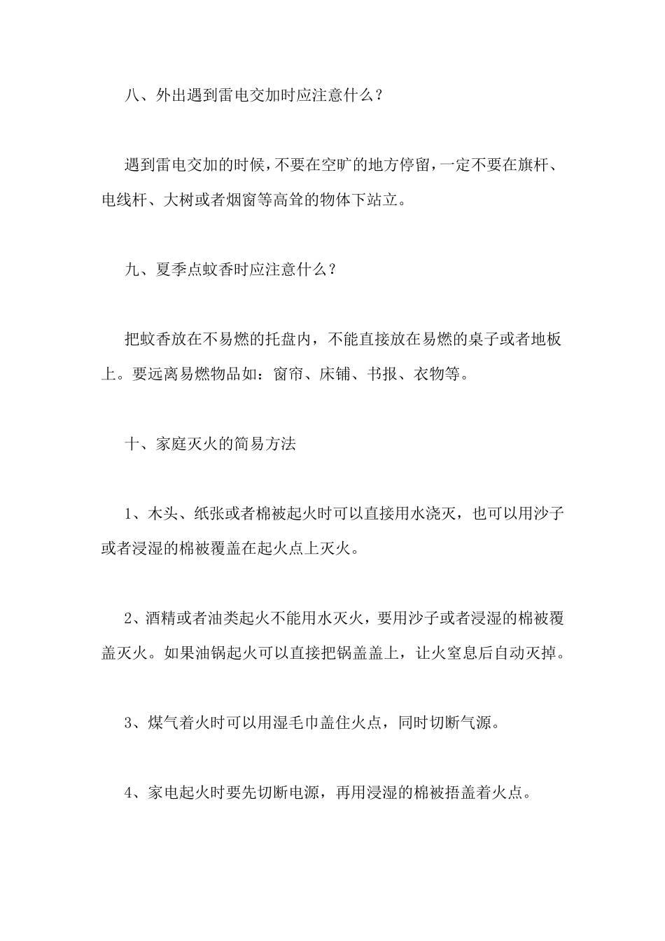 安全生产宣讲材料_第3页