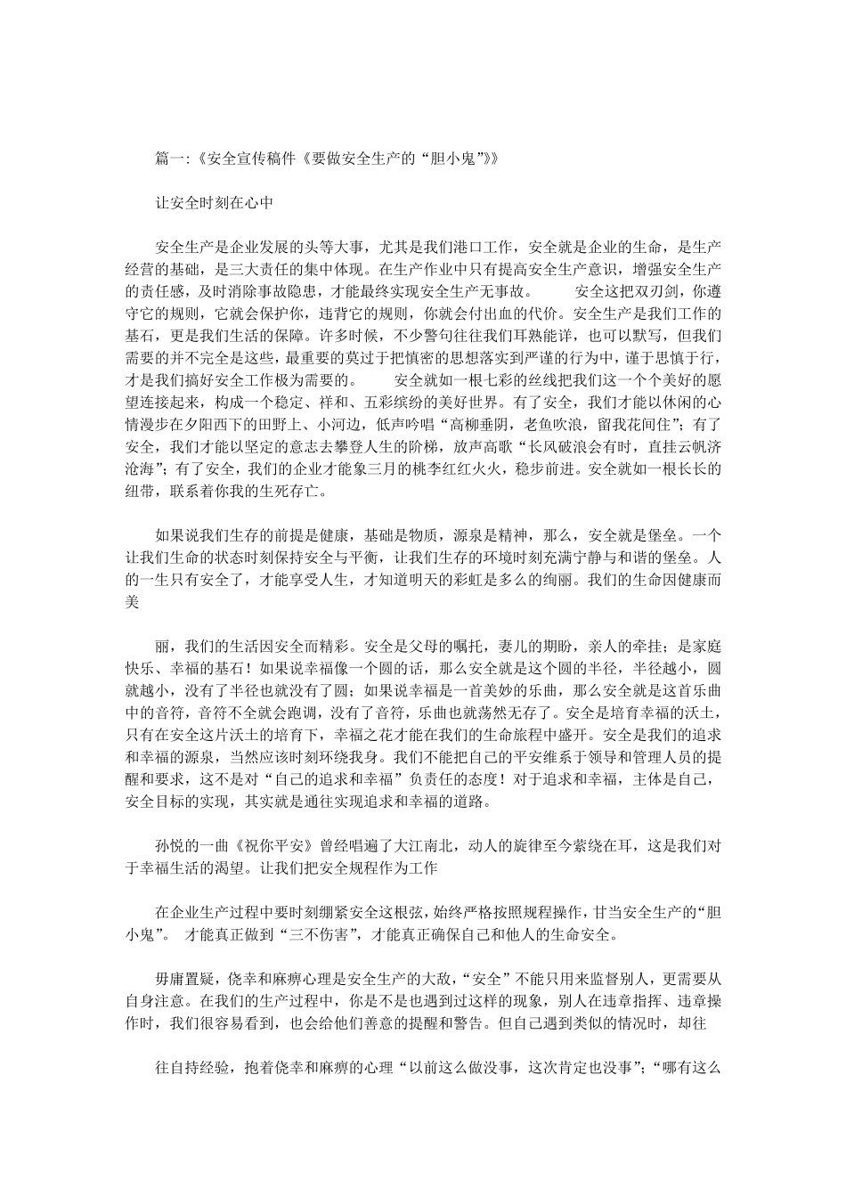 安全生产宣讲稿范文_第1页