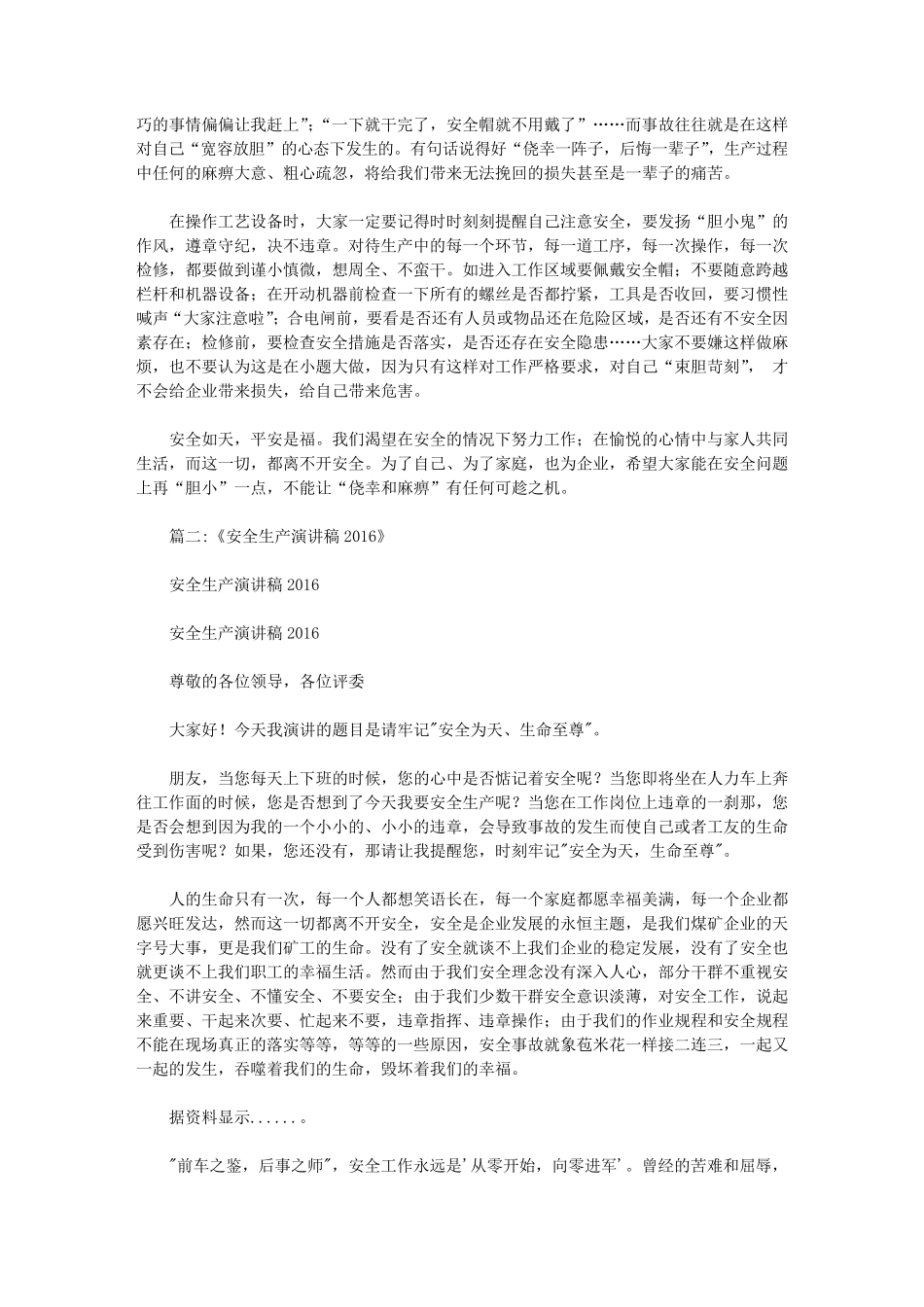 安全生产宣讲稿范文_第2页