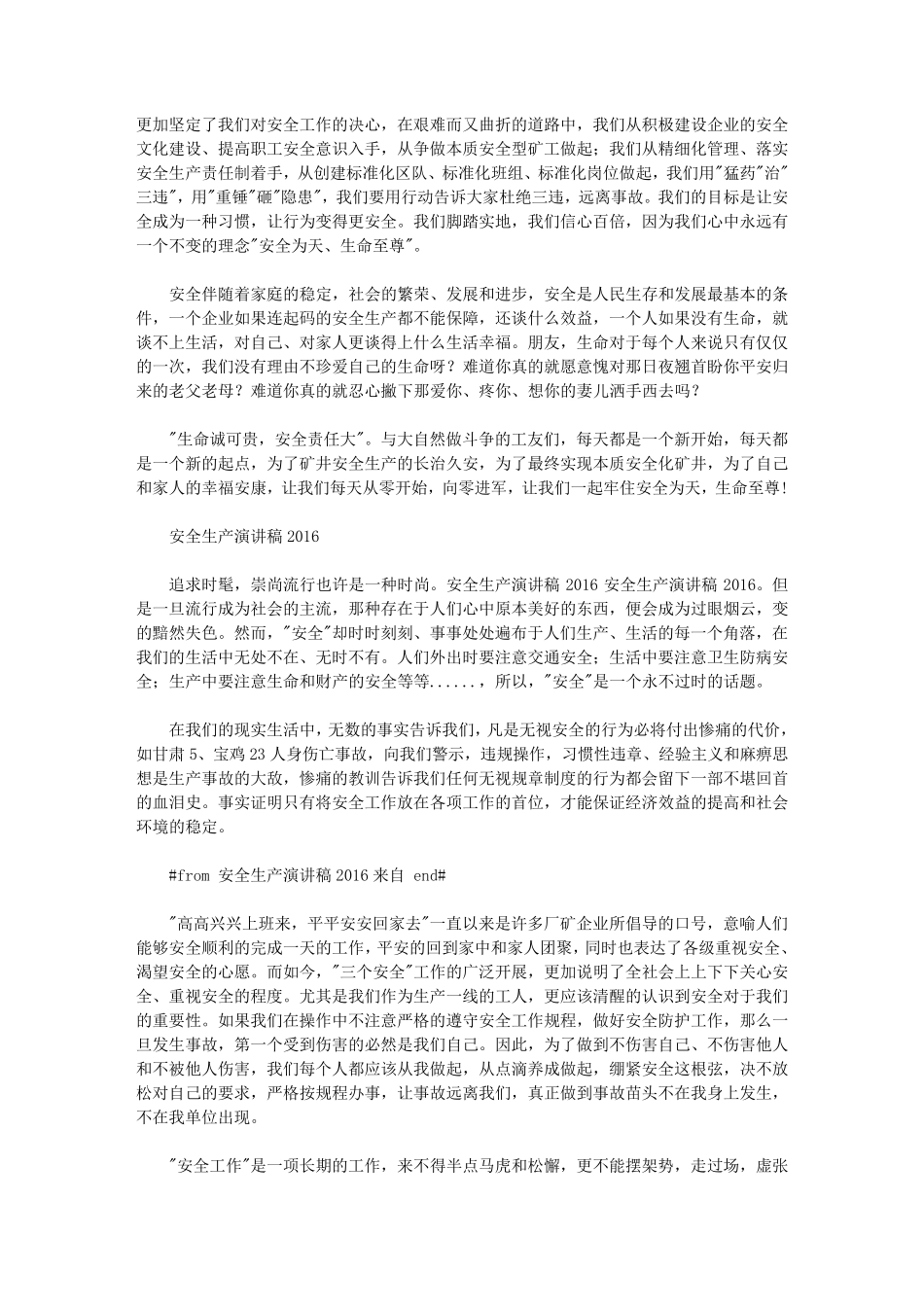 安全生产宣讲稿范文_第3页