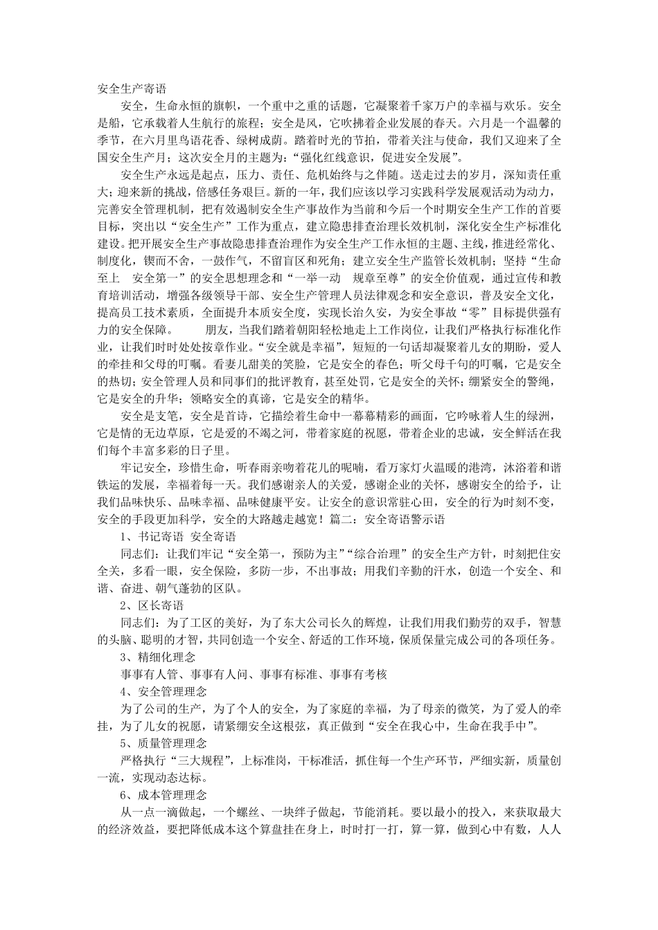 安全生产寄语大全_第1页