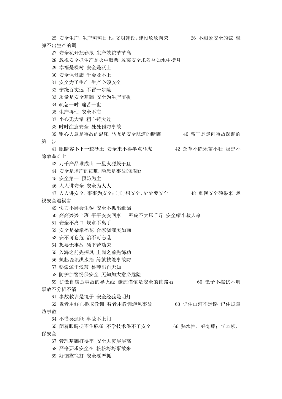 安全生产寄语大全_第3页