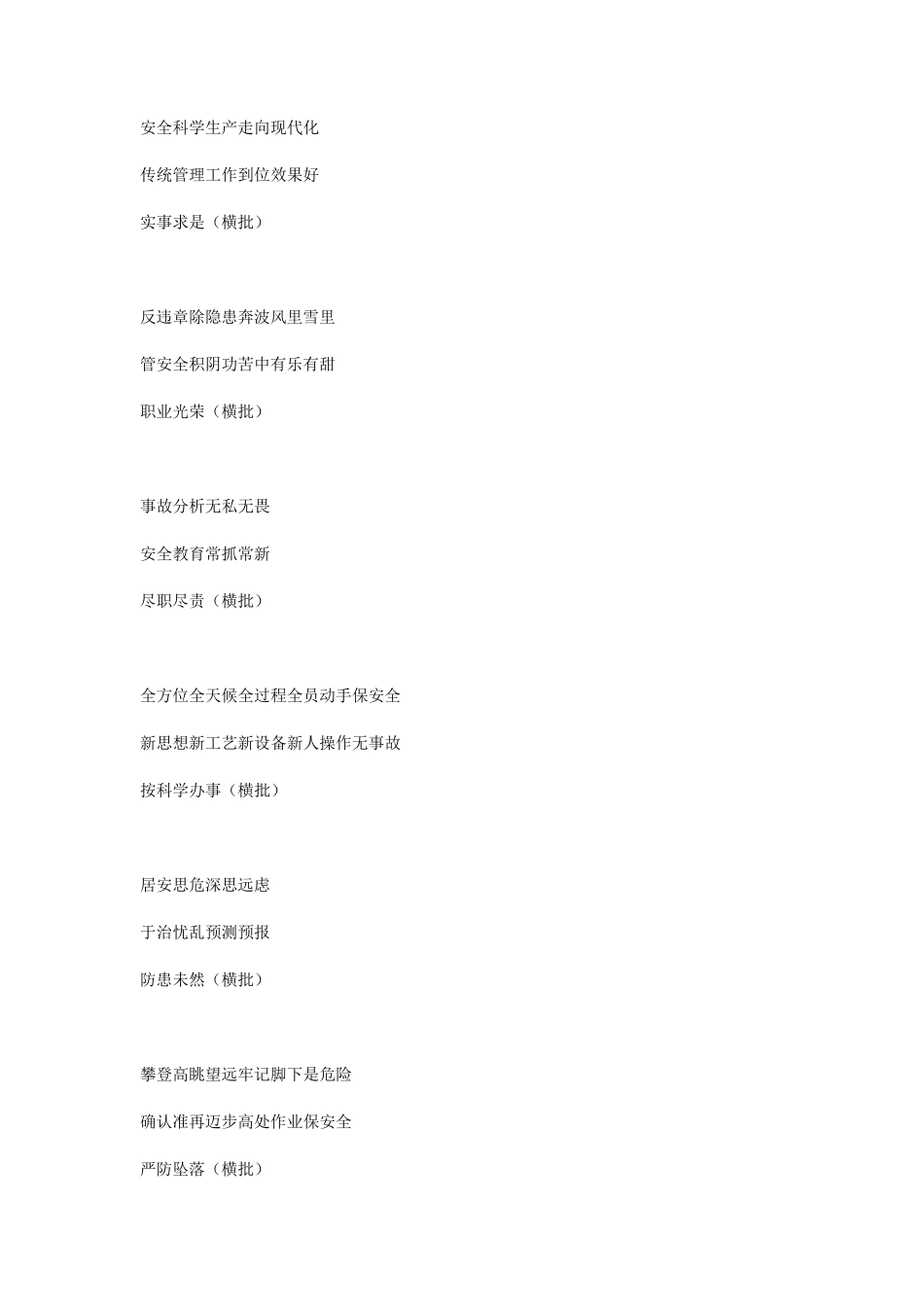 安全生产对联集萃_第3页