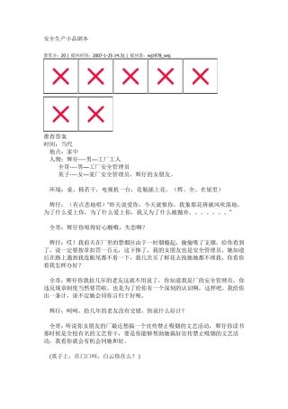 安全生产小品剧本
