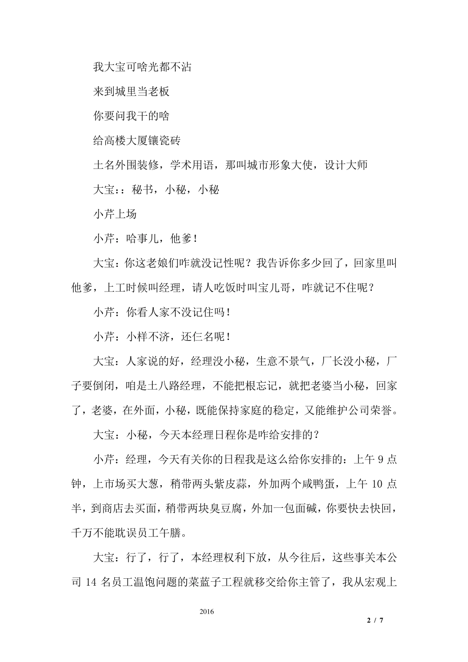 安全生产小品剧本《安全帽》_第2页